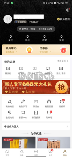 東家app如何開啟尊享標識1