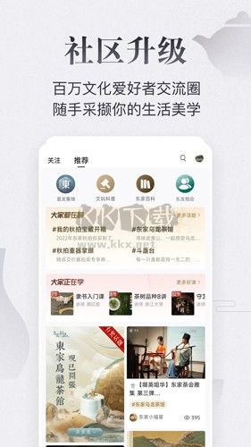東家app