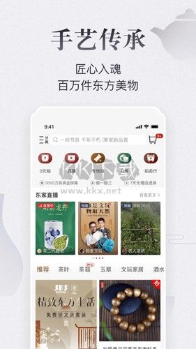 東家app