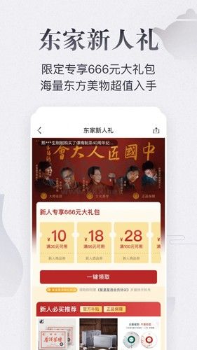 東家app