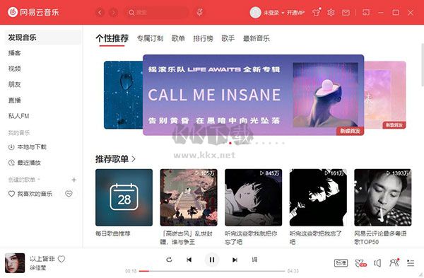 網(wǎng)易云音樂電腦版