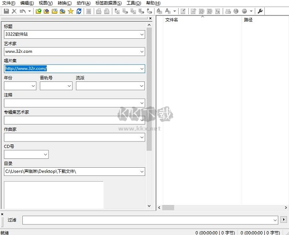 Mp3tag(mp3標簽修改器)