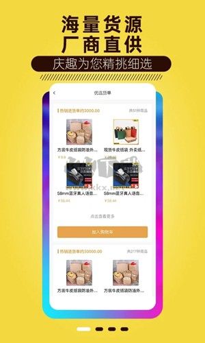 慶趣供貨app