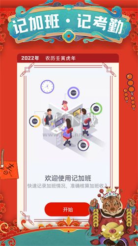 記加班官網(wǎng)版
