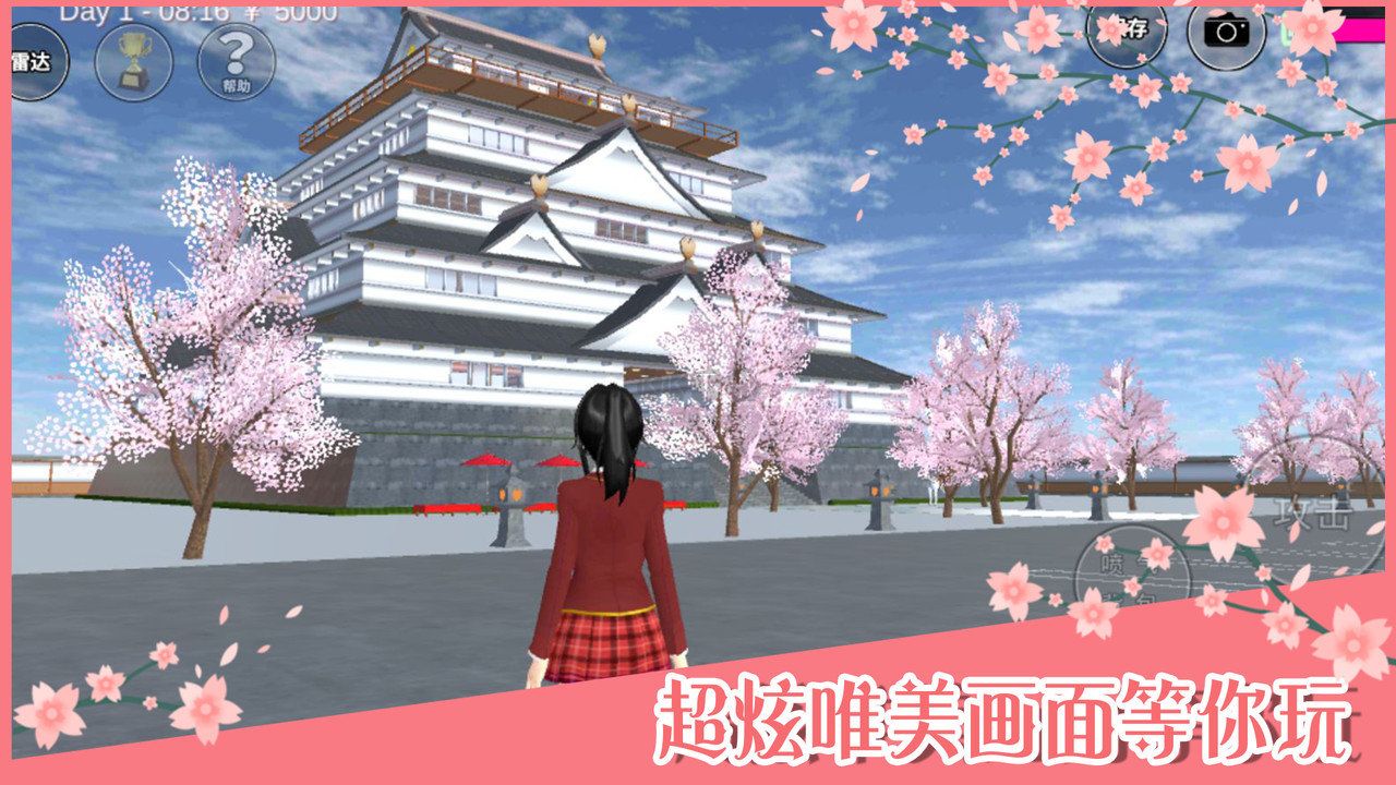 櫻花校園模擬器漢化版