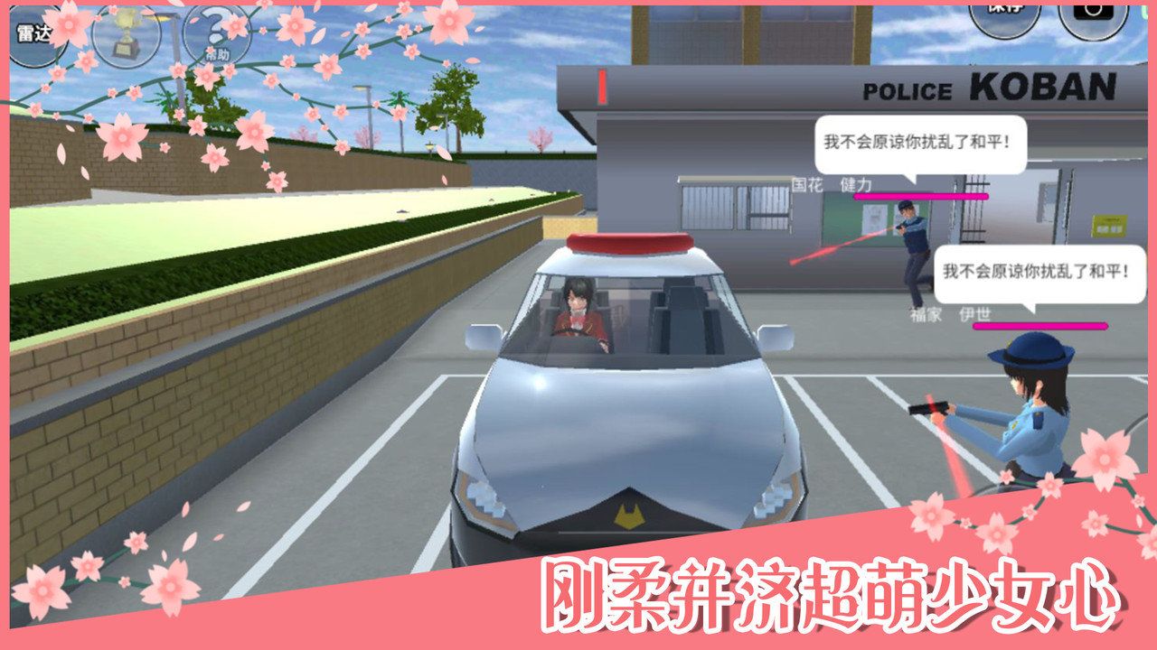 櫻花校園模擬器漢化版