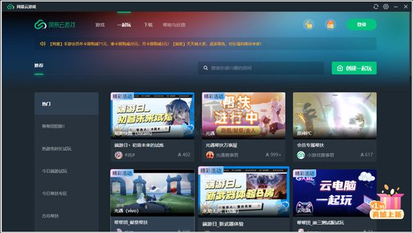 網易云游戲官方版