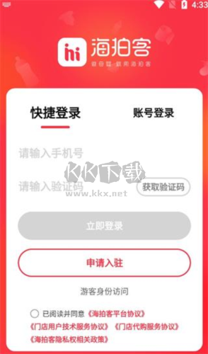 海拍客怎么登錄