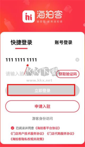 海拍客怎么登錄2