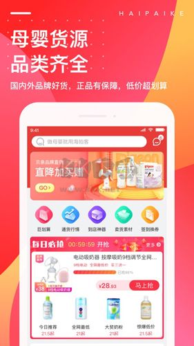 海拍客(母嬰平臺)