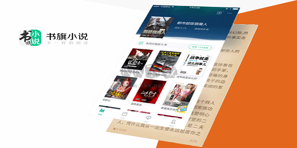 書旗小說正版