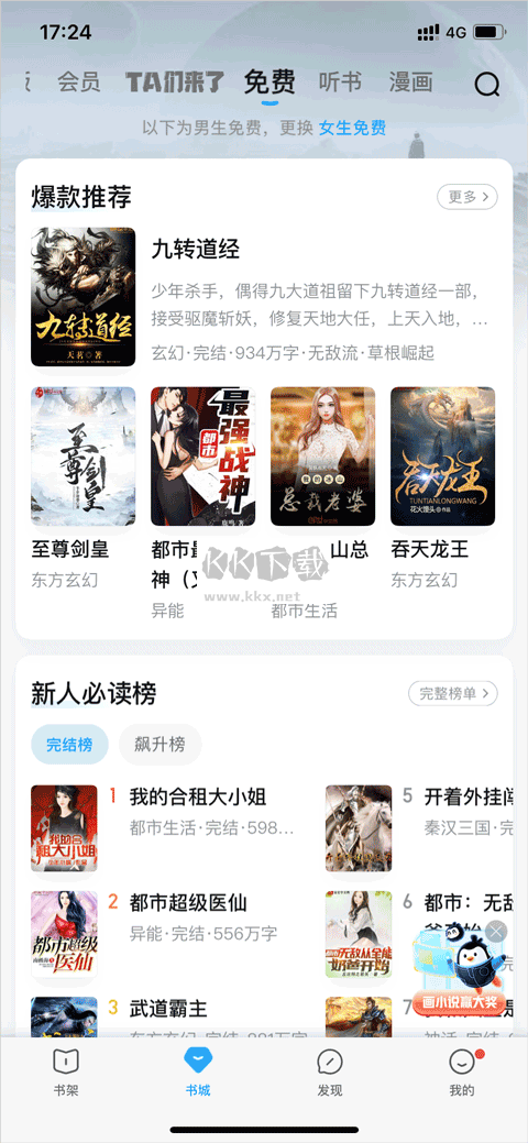 QQ閱讀(會員免費領取)