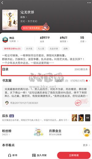 起點閱讀官方正版