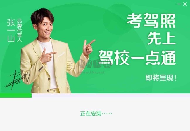駕校一點通破解版