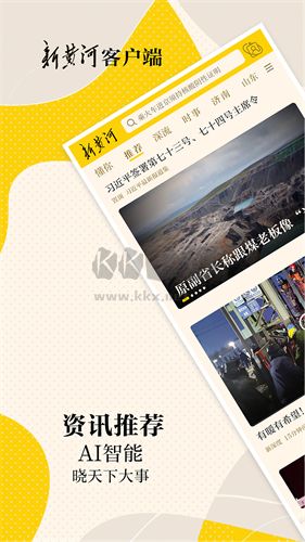 新黃河app官網(wǎng)版