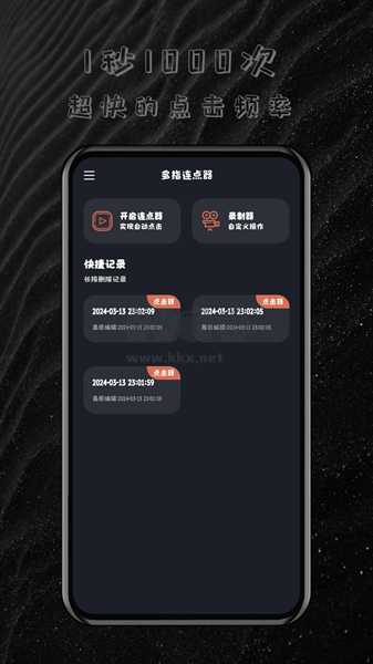 多指連點(diǎn)器正版