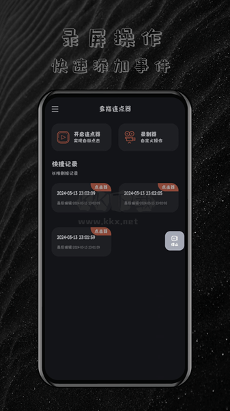 多指連點(diǎn)器正版