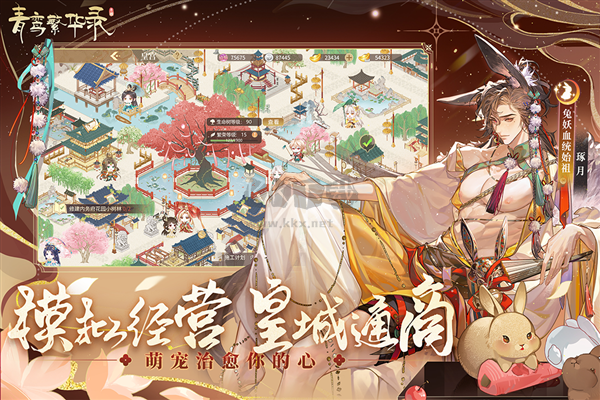 青鸞繁華錄無限內(nèi)購版