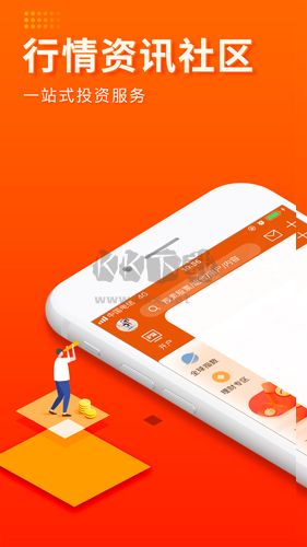 東方財富app手機版