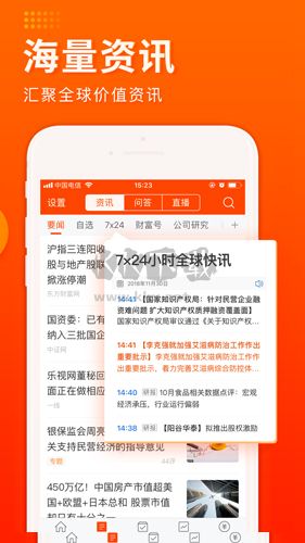 東方財富app手機版