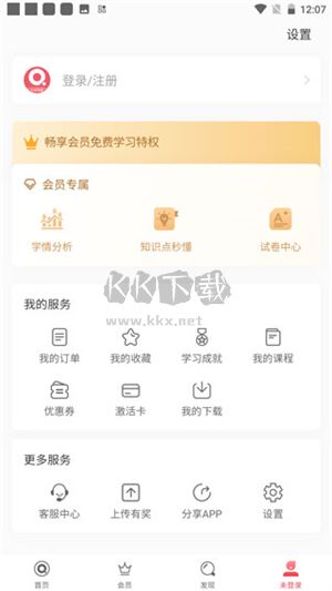 七天學(xué)堂最新版使用方法2