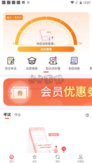 七天學(xué)堂最新版使用方法3
