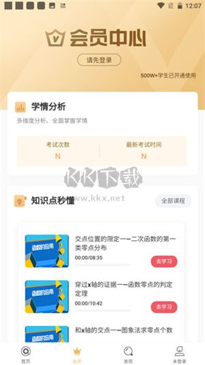 七天學(xué)堂最新版使用方法4