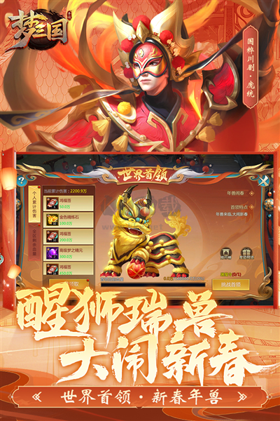 夢三國官方正版