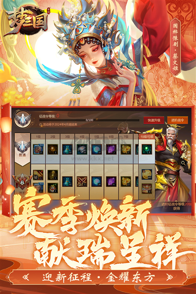 夢三國官方正版