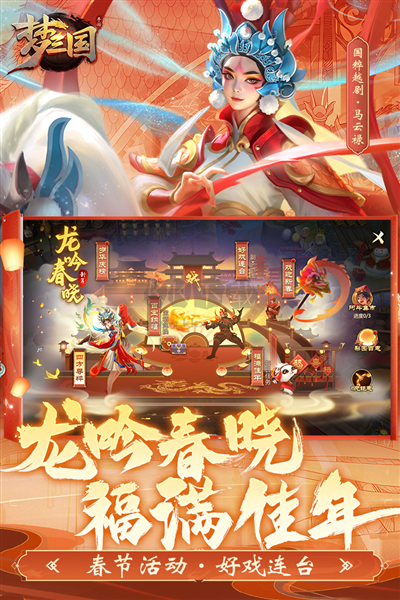 夢三國官方正版