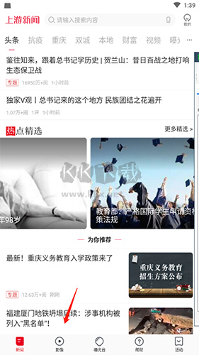 上游新聞app10