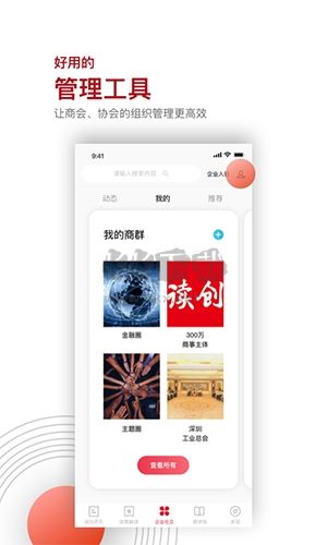 讀創(chuàng)app宣傳圖3