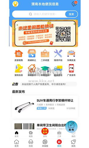 榮耀渭南網手機版軟件特色