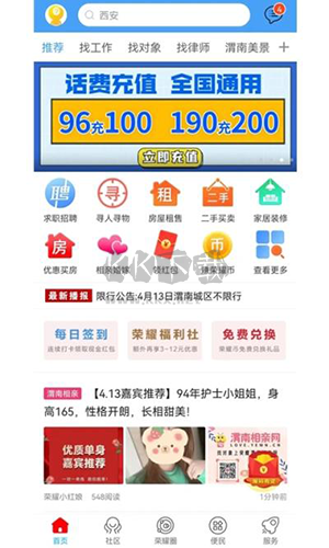 榮耀渭南網手機版軟件功能