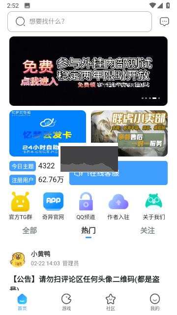 奇異社區官方版