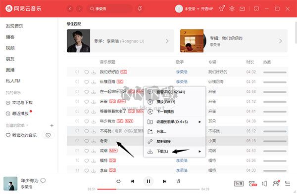 網易云音樂
