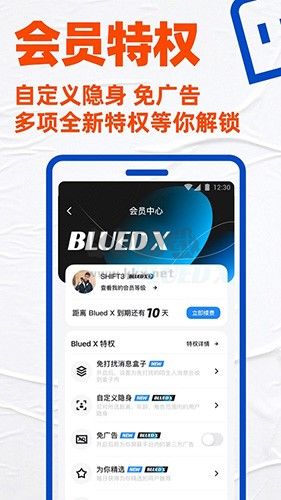 Blued免費版