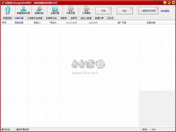 新浪微博淘客助手官網版