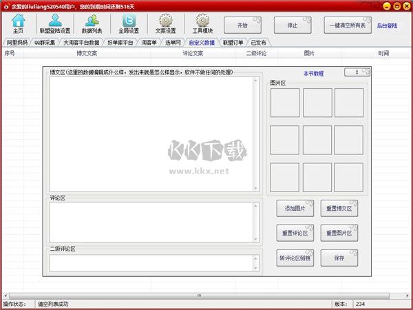 新浪微博淘客助手官網版