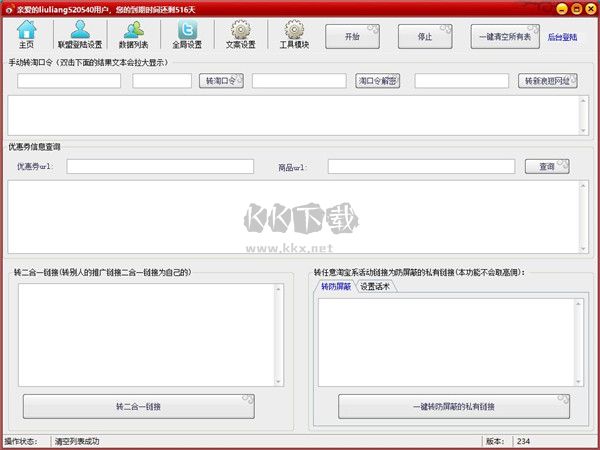 新浪微博淘客助手官網版
