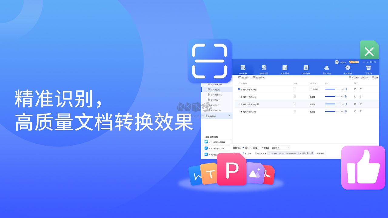 PDF轉換器(轉轉大師)