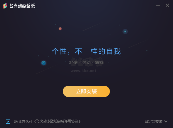 飛火動態壁紙去廣告版