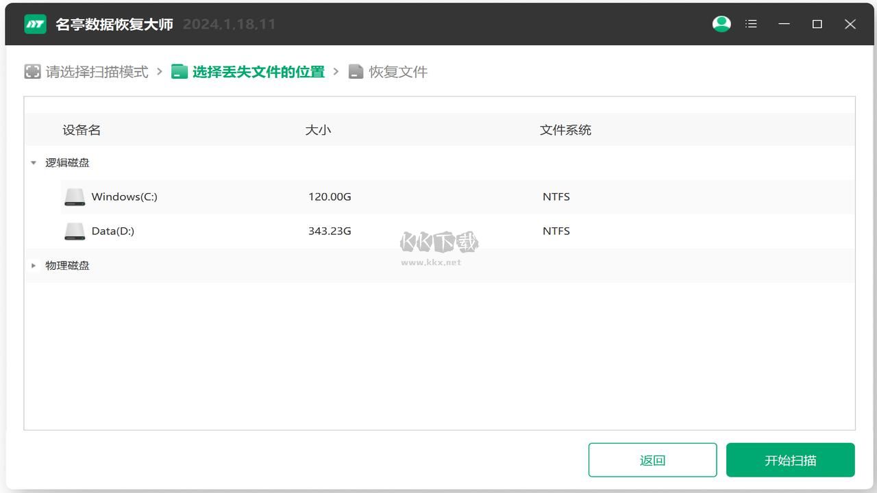 名亭數(shù)據(jù)恢復最新版