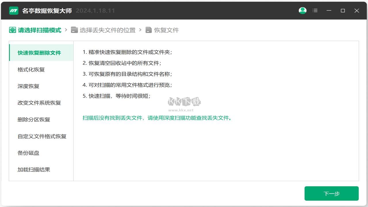 名亭數(shù)據(jù)恢復最新版