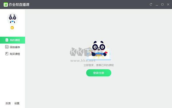 作業幫直播課電腦版下載最新版