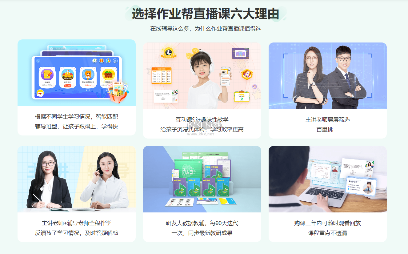 作業幫直播課