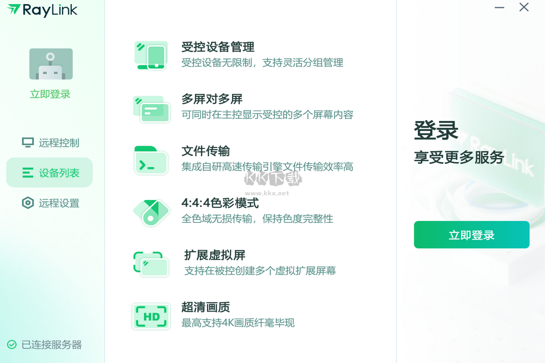 RayLink (遠(yuǎn)程控制) 