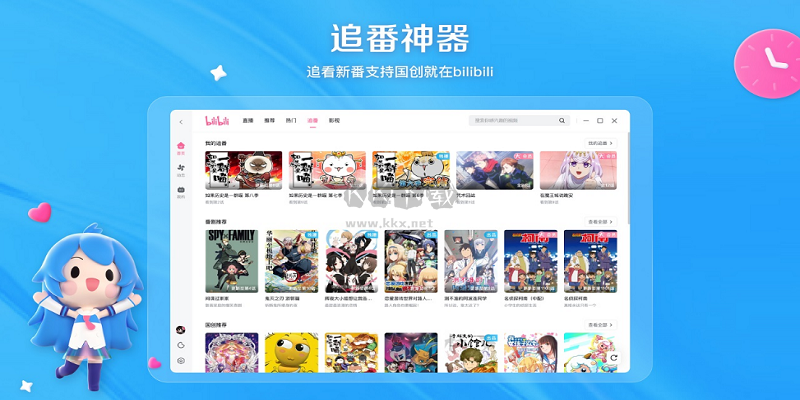 嗶哩嗶哩免費版