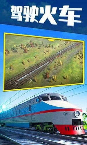 電動火車模擬器破解版