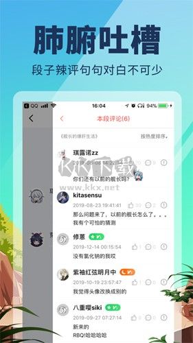點鴨小說APP